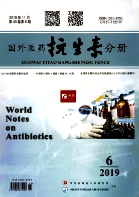 国外医药（抗生素分册）