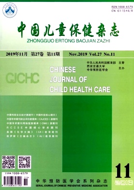 中华儿童保健