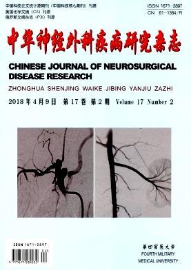 中华神经外科疾病研究