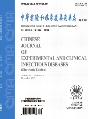 中华实验和临床感染病