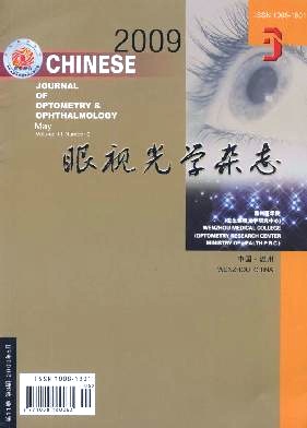 中华眼视光学与视觉科学