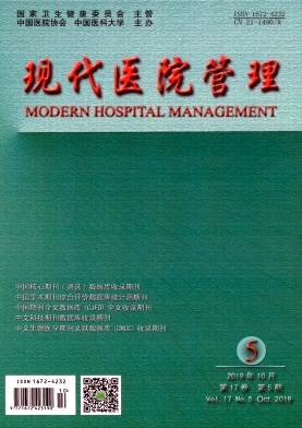 中华现代医院管理