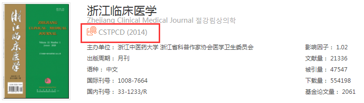 浙江临床医学杂志好发表吗，是几级杂志