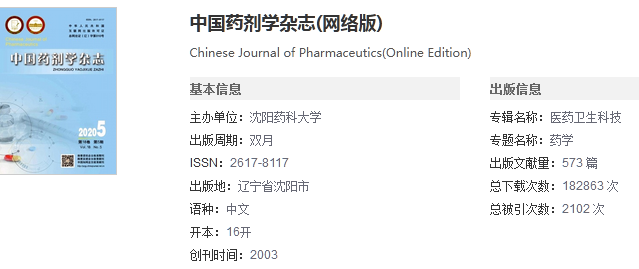 中国药剂学杂志