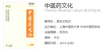 中医药文化杂志