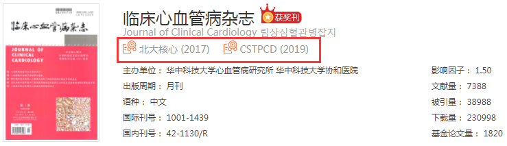 临床心血管病杂志是CSCD吗