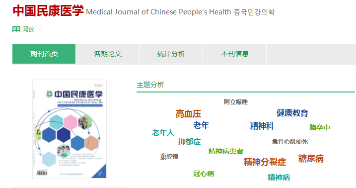 中国民政医学杂志官网，影响因子