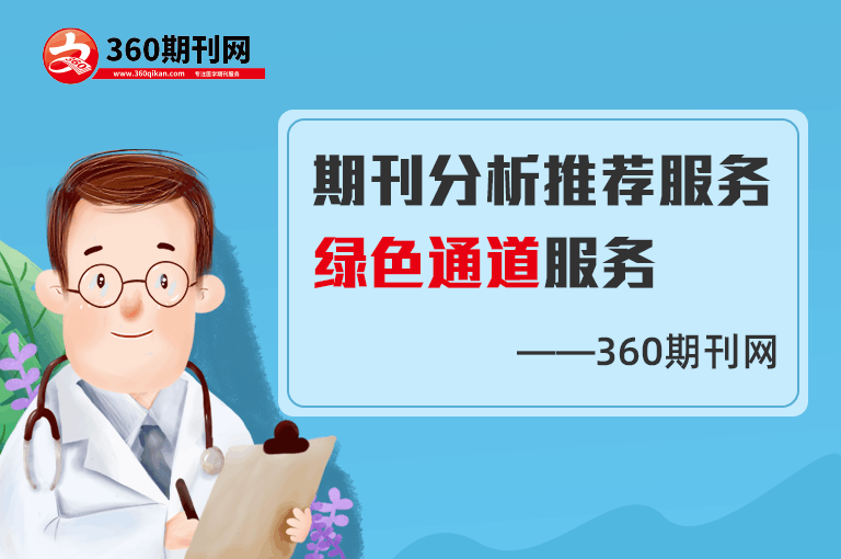 中国热带医学杂志初审多久会退稿