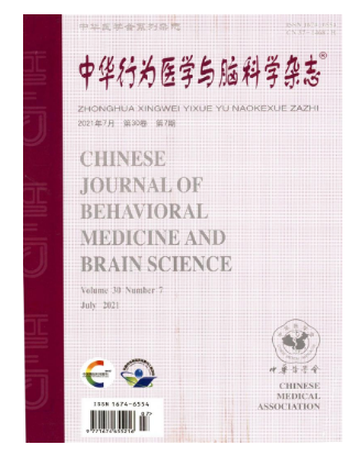 中华行为医学与脑科学杂志投稿难不难