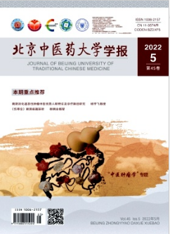 北京中医药大学学报是核心期刊吗
